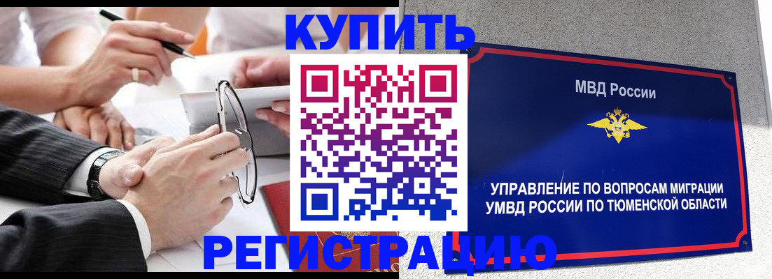 прописка ребенка в Петухово